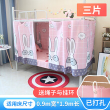 帘动心弦床帘大学生宿舍公主遮光女生寝室遮光布动漫粉色系寝室装饰帘子卡通上铺避光挡风床围单人床幔 眼镜兔【3片】 1.2米高2米长