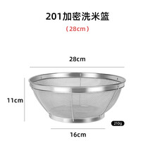 304不锈钢厨房洗菜篮子沥水盆网篮水果篮家用淘米篮洗米筛神器 28cm加密网款 《网孔0.8mm》 可洗芝麻小米