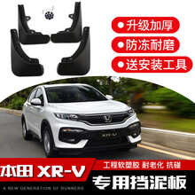 适用于东风本田XRV挡泥板19款2020款xrv原装原厂汽车配件前后档瓦皮 15-21款本田XRV【加厚款】4片装