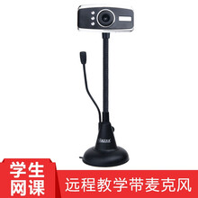 蓝色妖姬（BLUELOVER）电脑摄像头直播高清带麦克风台式电脑笔记本视频会议网络教学考试家用 T91高杆吸盘式带麦克风（网络授课学生用）