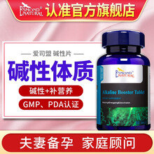 【ESMOND NATURAL爱司盟旗舰店】 碱性备孕益生备孕碱性食品产品女性内服 碱性片