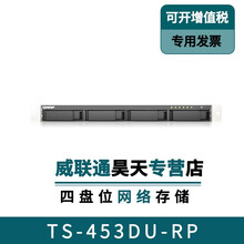 威联通（QNAP）TS-453DU-RP双电源企业级Intel 四核心四盘机架式网络存储服务器企业级 TS-453DU-RP(8G内存) 配4块18T企业盘