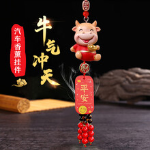 麦车饰 汽车挂件车载香薰轿车后视镜吊坠挂件牛年创意男士高档出入平安车内装饰品牛转乾坤牛气冲天车内挂饰 平安挂件 串珠款