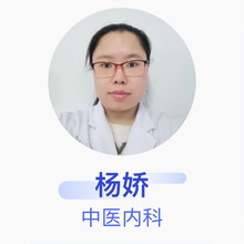 杨娇 中医内科 住院医师 河北以岭医院
