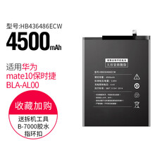 优速腾 适用华为mate20电池 Mate20Pro华为Mate10保时捷mete20X大容量 华为mate10保时捷电池(BLA-AL00)