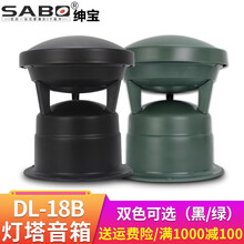 绅宝 (SABO)  户外草坪音箱 园林小区防水喇叭 室外仿真石头音箱 公园假山音响 DL-18B灯塔（2色可选）