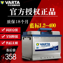 瓦尔塔蓄电池（VARTA ）蓝标免维护L2-400汽车电瓶12V60AH以旧换新上门安装 C以旧换新-全国地区上门安装 桑塔纳/尚酷/老帕萨特