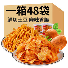 麻辣土豆片土豆丝云南贵州特产小吃零食薯片小包散装整箱 【片+条】买1+1共12袋