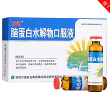 万通 脑蛋白水解物口服液 10ml*10支/盒 用于先天性脑发育不全中枢神经系统感染老年性痴呆 5盒装