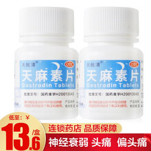 天眩清 天麻素片 25mg*100片 用于神经衰弱、头痛、偏头痛等症 套餐一：2瓶