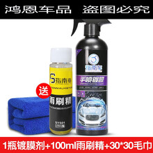 适用于2020新款轩逸镀金汽车套装包漆面渡晶镀金液喷镀晶液 剂1瓶+100ml雨刷精【收藏加购送毛巾30* 车漆