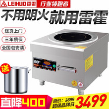 雷霍（Leihuo)商用电磁炉大功率电磁灶平面矮汤炉电灶台卤味大型酒店餐饮大汤炉 8KW380V汤炉