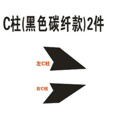 适用于 车身改色膜 装饰悬浮车顶汽车贴纸贴膜长安CS55改装黑亮中柱 C柱2片(黑色碳纤)