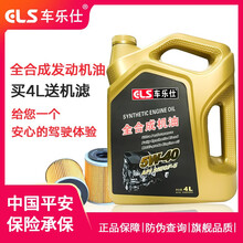 车乐仕（CLS）SN级 全合成机油汽车发动机润滑油 汽车保养用品  四季通用  5W-40 SN级 4升