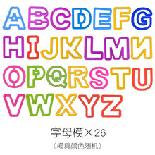 24款彩泥橡皮泥无毒模具工具儿童超轻粘土手工DIY太空玩具沙套装 26个字母模