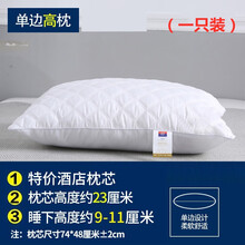 羽丝绒枕头单人双人枕芯一对装家用酒店护颈椎枕睡觉专用学生宿舍 单边绗缝【高枕】一只装