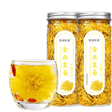河南加油 赏语柠香 金丝皇菊 大朵菊花 一杯一大朵花草茶叶 15g*2