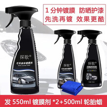 汽车镀膜剂车漆镀膜封釉液体喷雾纳米水晶镀玻璃手喷抛光保养上光去污可搭内饰清洗汽车用品套装 550ml镀膜剂两瓶+轮胎光亮剂一瓶
