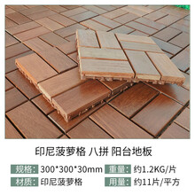 联至地板 阳台木地板室外防腐木菠萝格拼接拼装DIY浴室卫生间庭院实木拆卸地板 室内款 菠萝格8拼-30*30cm/一片