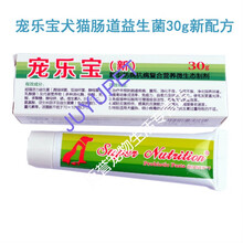 新宠乐宝犬猫肠道益生菌 防治宠物腹泻 调节肠胃30g 其他