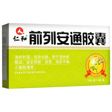仁和 前列安通胶囊 清热利湿 活血化瘀 45粒/盒 5盒