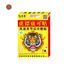 虎镖痛可贴风湿关节颈肩腰腿疼痛滑膜炎腰椎间盘突出贴膏骨质增生颈椎病肩周炎腰肌劳损腰疼腿疼虎头贴 【G款 风湿关节1盒装】拍3发4盒 拍5发7