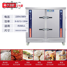 蒸饭柜商用电蒸箱蒸饭车燃气蒸包炉220v全自动小型蒸馒头米饭 电热标准款二十四盘