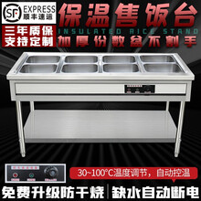 商用不锈钢保温售饭台特厚台式保温汤池工厂食堂大型多格售菜台电热快餐保温车饭店快餐店保温餐台餐台昕荣光 6格12盒（214*66*80）