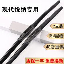 适用北京现代悦纳雨刮器原装悦纳RV雨刮片16款17/18/19悦纳无骨胶条2020悦纳专用三段雨刷条 现代悦纳【16款至20款】前雨刮