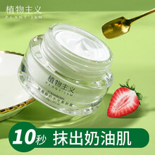 京东超市	
植物主义 孕妇素颜霜 bb霜孕妇专用化妆品 怀孕期哺乳期可用护肤品 50g