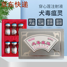 犬毒瘟灵马头牌狗用犬瘟热犬细小病毒高烧便血呕吐腹泻犬瘟细小康 1盒价