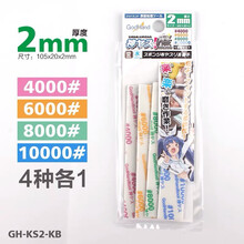 神之手GH-KS AS K5粗目/极细目高达工具打磨海绵砂纸套装KS10 2/3/5mm/10mm 极细套装2MM厚度