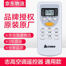 原装CHIGO/志高空调遥控器通用款 适用志高所有型号挂机柜机中央空调ZH/JT-03 JA-01