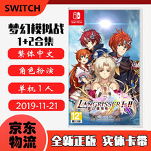 现货即发 Nintendo Switch 任天堂主机游戏 NS原版卡带 热门RPG系列 梦幻模拟战1+2 兰古瑞萨合集 中文版
