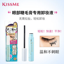 日本进口 奇士美kissme 花盈美蔻防水睫毛膏专用卸妆液 眼部卸妆油 快速干净卸妆 呵护睫毛6.6ml 卸妆不残留