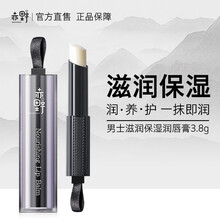 赤野男士润唇膏滋润补水保湿不沾杯嘴唇防干燥干裂脱皮起皮唇油护唇无色润唇膏男生唇膜女学生唇部护肤品