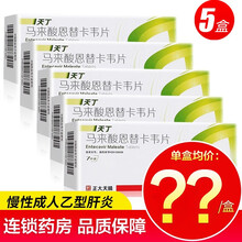 天丁 马来酸恩替卡韦片 0.5mg*7片 5盒