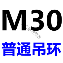 国标模具吊环 国产起重吊环 螺丝 螺栓吊环M6 M8 M10 M12 M14-M64 普通吊环M30