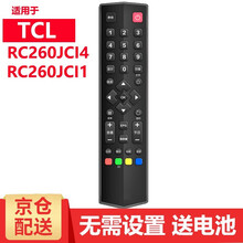 海富联 适用于TCL液晶电视机遥控器RC260JC14 RC260JCI4 RC260JCI1 TCL液晶电视遥控器