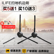 适配Ilife扫地机器人配件边刷甲壳虫V5 V3  A6 A4 T4X430扫刷毛刷