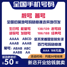 中国移动 北京中国移动手机好号靓号自选电信吉祥号码卡全国通用联通电话卡靓号选号大王卡手机卡号码自选 4000元号码