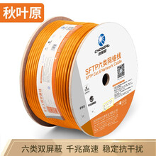 秋叶原（CHOSEAL）六类双屏蔽网线【商用版】抗干扰千兆铜线箱线橙色305米 QS2605T305S