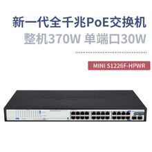 H3C(华三) S1226F-HPWR 24口全千兆PoE交换机 即插即用监控摄像头AP高功率供电 黑色 默认1