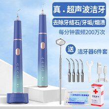家用牙结石去除器洁牙器速效溶解洗牙齿污垢除牙石超声波洁牙器洁牙仪洗牙器电动神器 渐变Pro无线充电【7级防水+4头带灯】