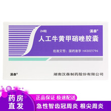 汉森 人工牛黄甲硝唑胶囊 甲硝锉牙痛牙髓炎牙槽脓肿急性智齿冠周炎牙根尖周炎 12粒*2板/盒