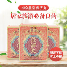 【直邮】香港药品李众胜堂保济丸 原装进口 腹泻肠胃晕车晕船温和健脾和胃 水土不服止肚痛消食化积 10瓶*3盒装