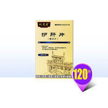 同芝堂 护肝片 120片/瓶 DS 肝炎 肝硬化 慢性肝炎  早期肝硬化 2盒装