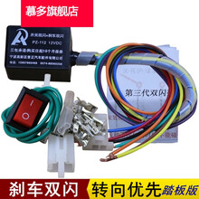适用于摩托车电动车双闪开关转向优先刹车双闪控制器大喇叭彩灯改装按钮 踏板款转向优先及刹车双闪套装