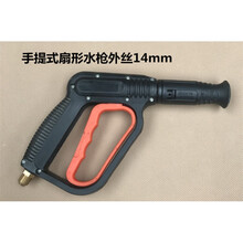 鸭嘴扇形洗车高压水枪280/380/55/58/360/手提清洗机洗车机水枪头 手提式(外丝14mm)