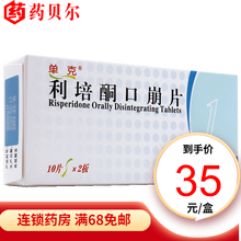 单克 利培酮口腔崩解片 1mg*20片 RX 1盒